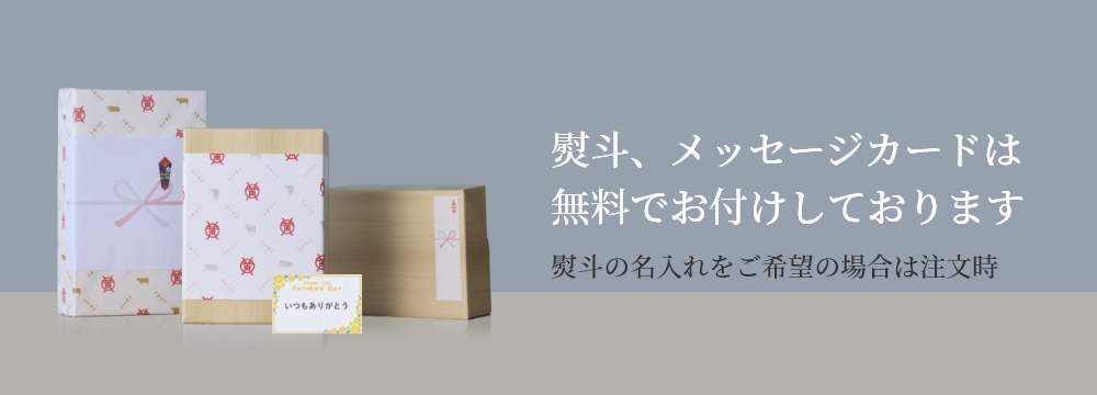 熨斗、メッセージカードは無料でお付けしております