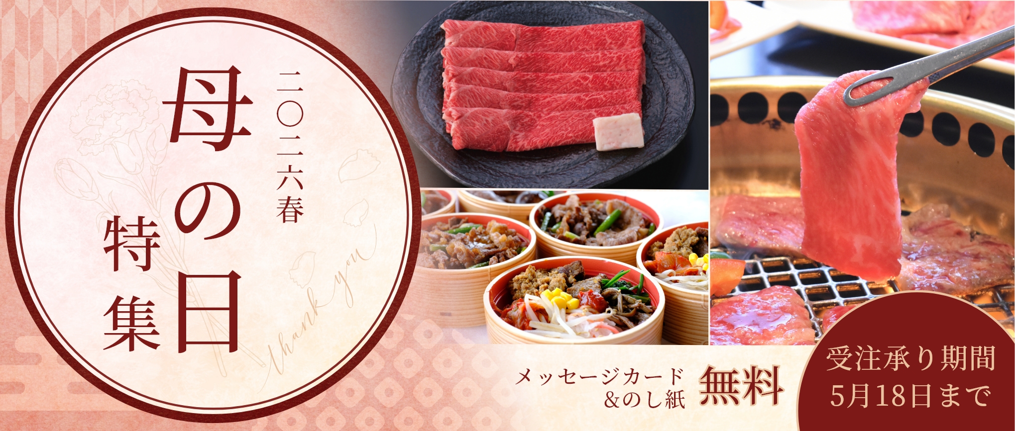 母の日特集
