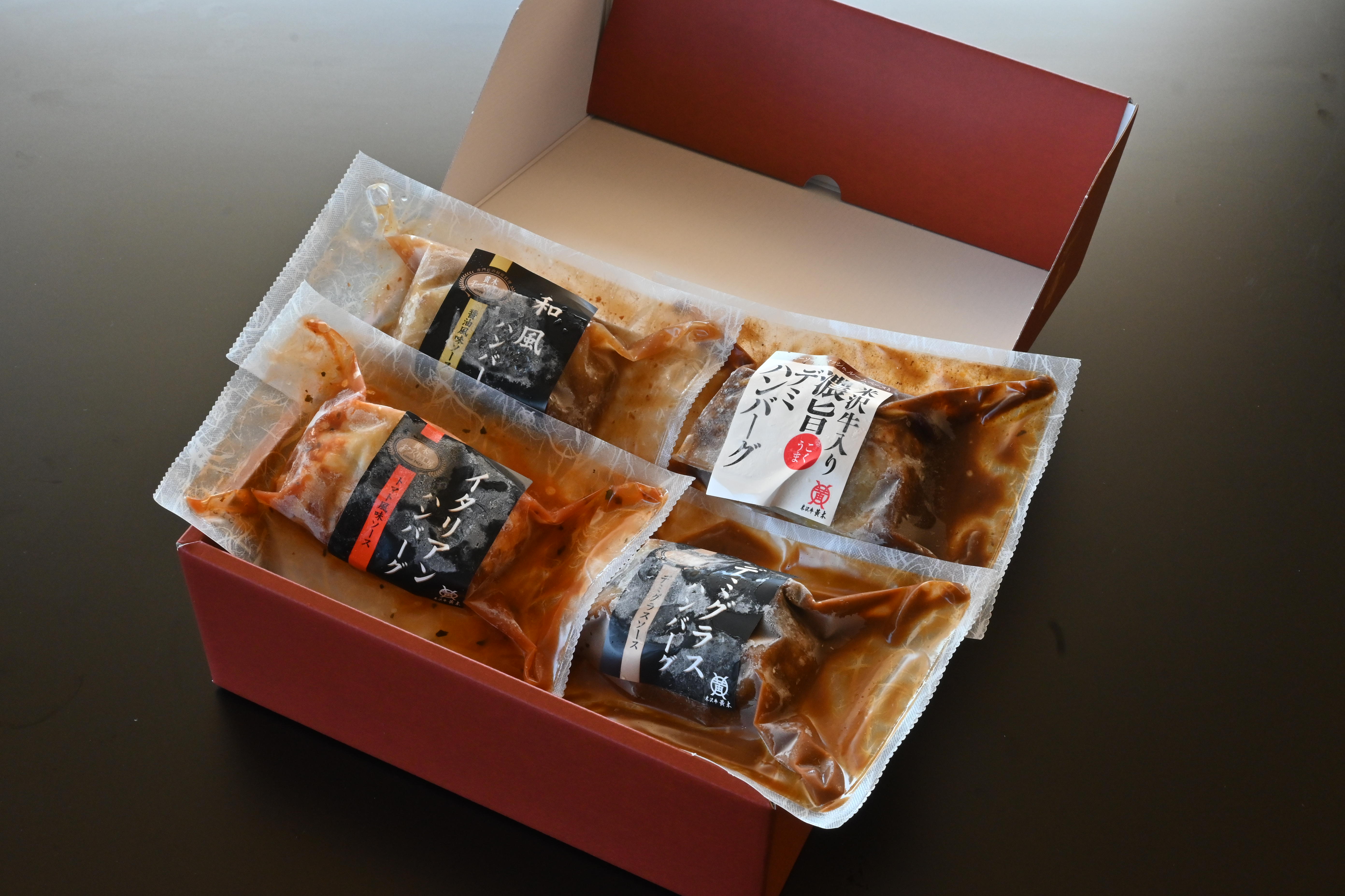 米沢牛入り4種のハンバーグセット