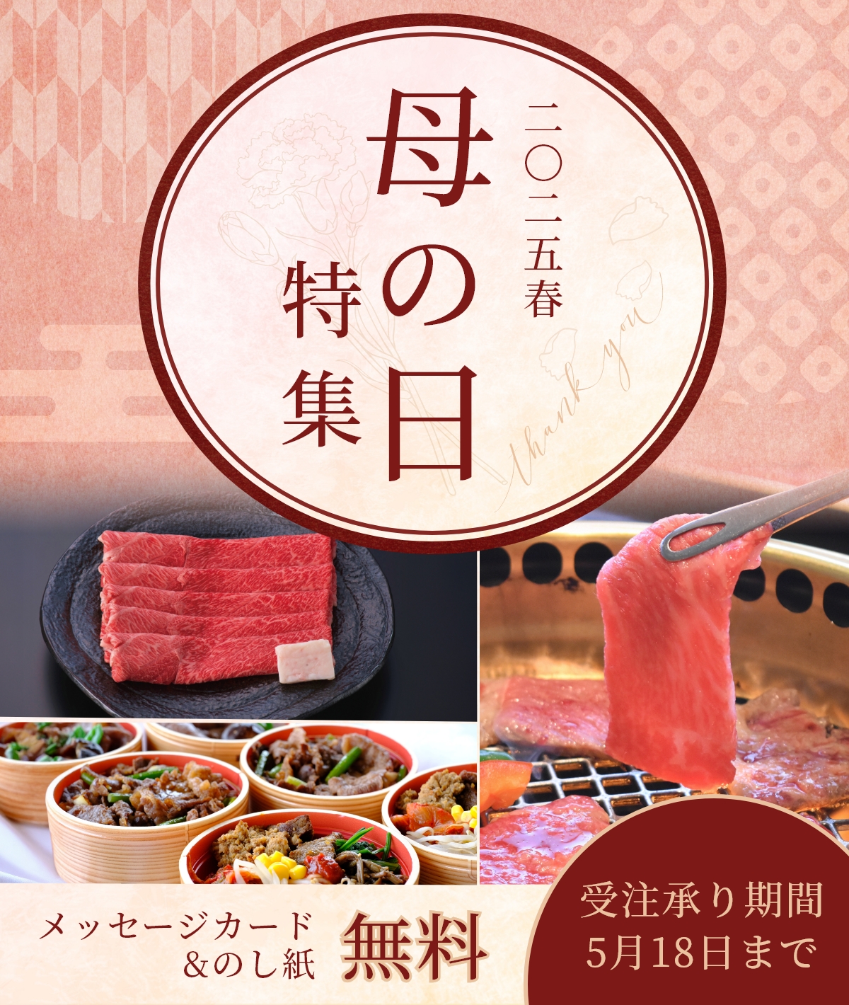 母の日特集