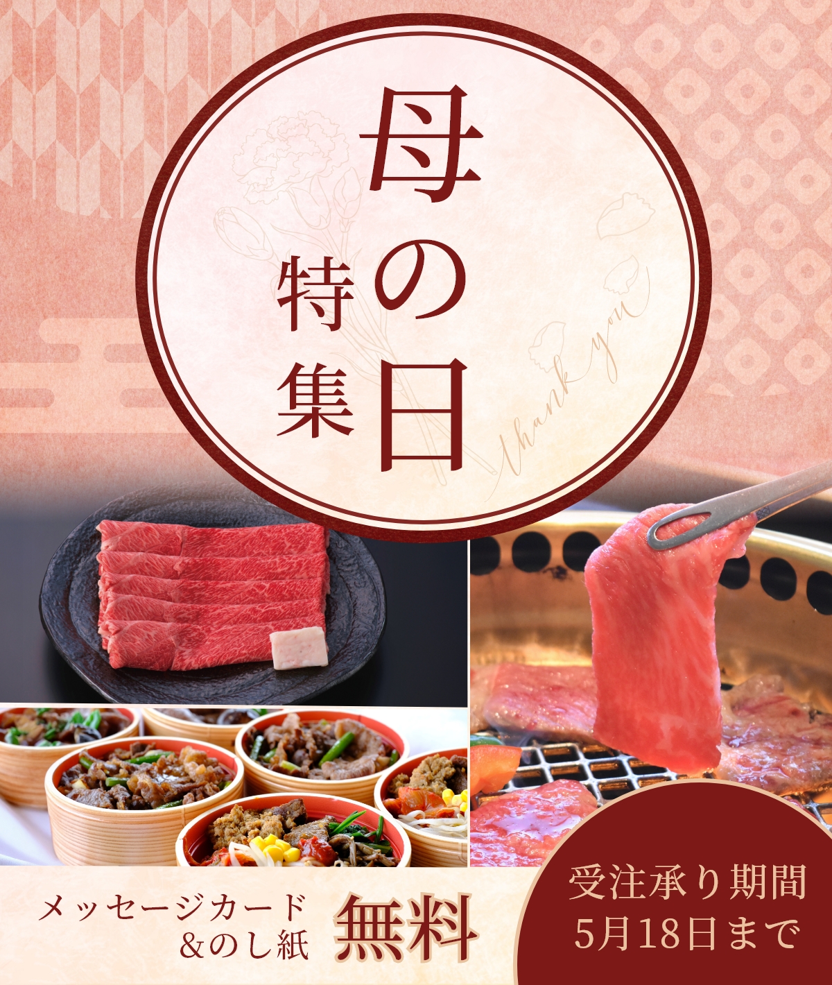 母の日特集