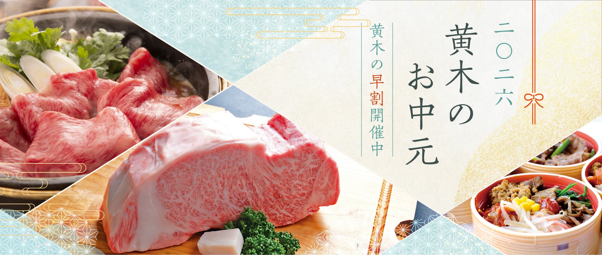黄木のお中元 夏の贈り物