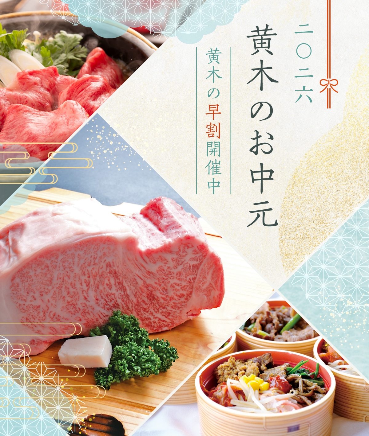黄木のお中元 夏の贈り物