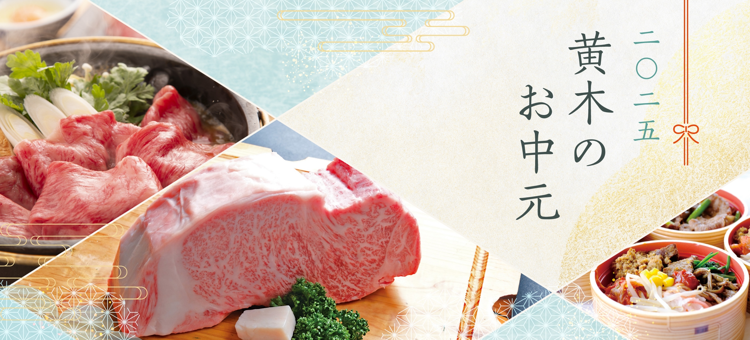 黄木のお中元 夏の贈り物