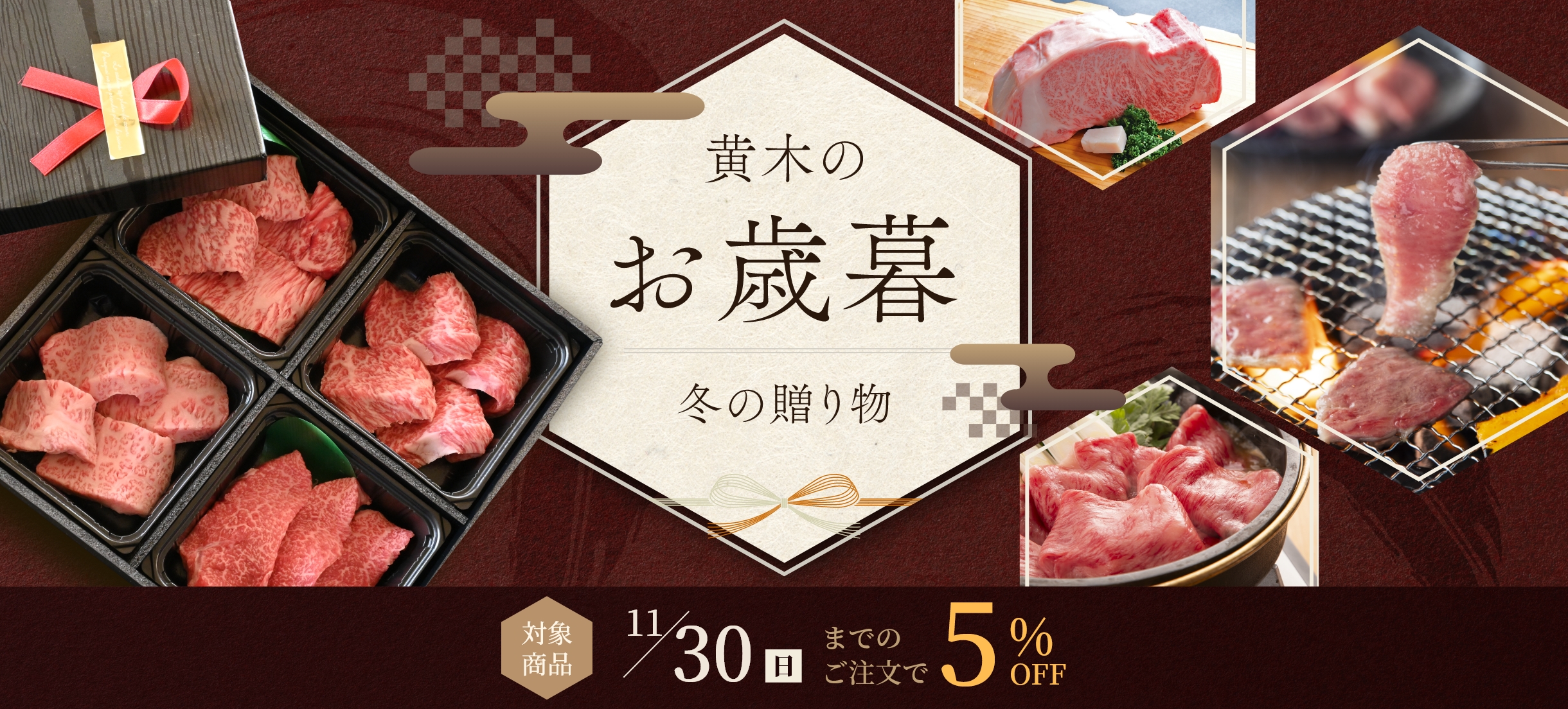 黄木のお歳暮 2025冬の贈り物