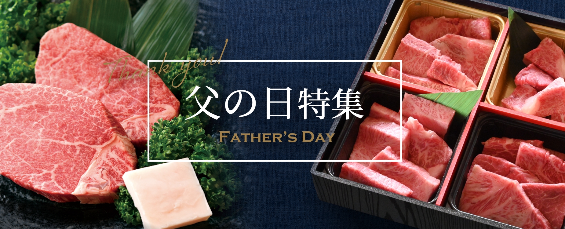 父の日