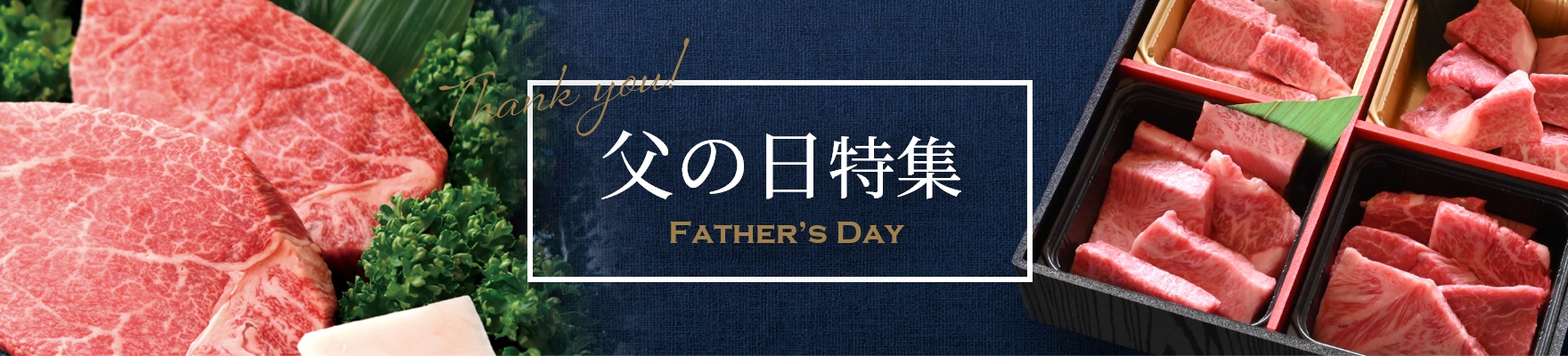 父の日