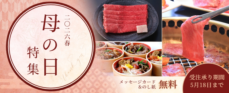 母の日特集