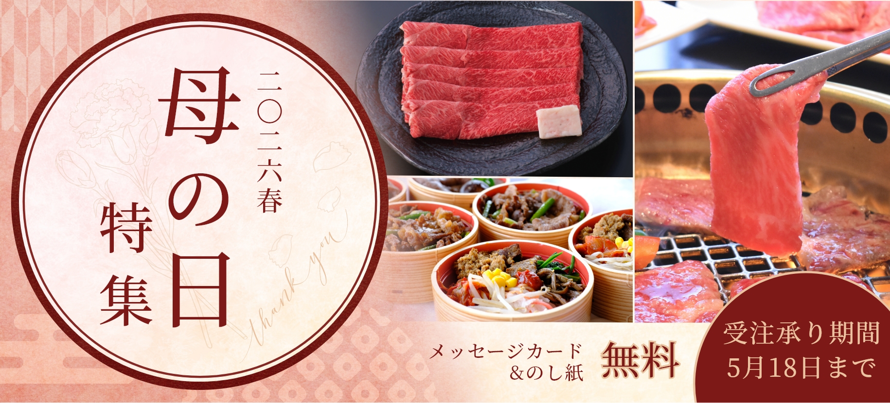 母の日特集
