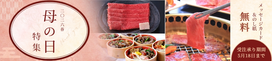 母の日特集