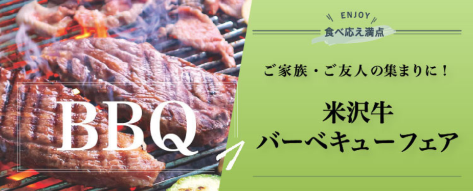 BBQセット