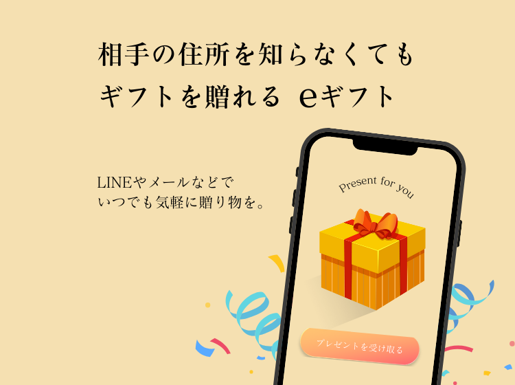 eギフト