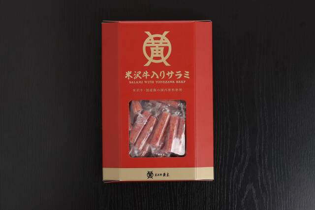 和牛である米沢牛の専門店、黄木の箱入りサラミ。新パッケージになって登場。