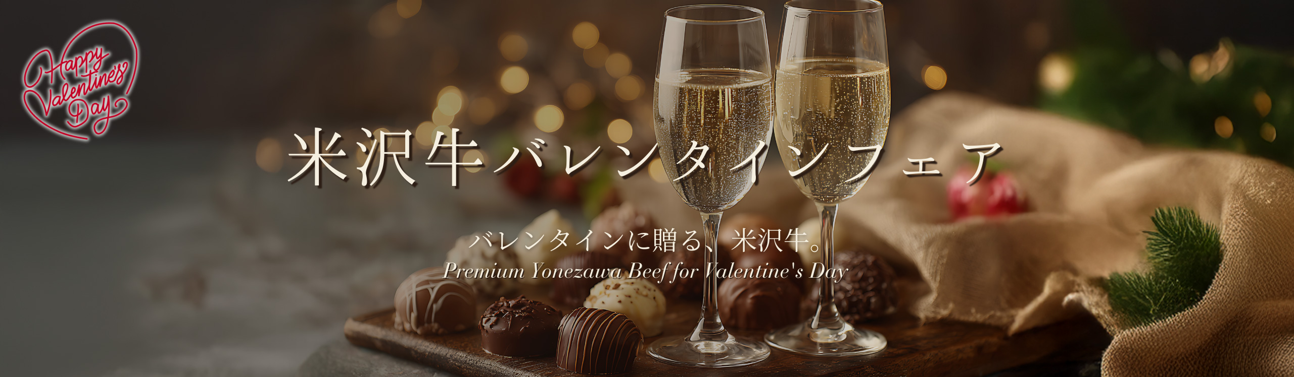 バレンタイン特集